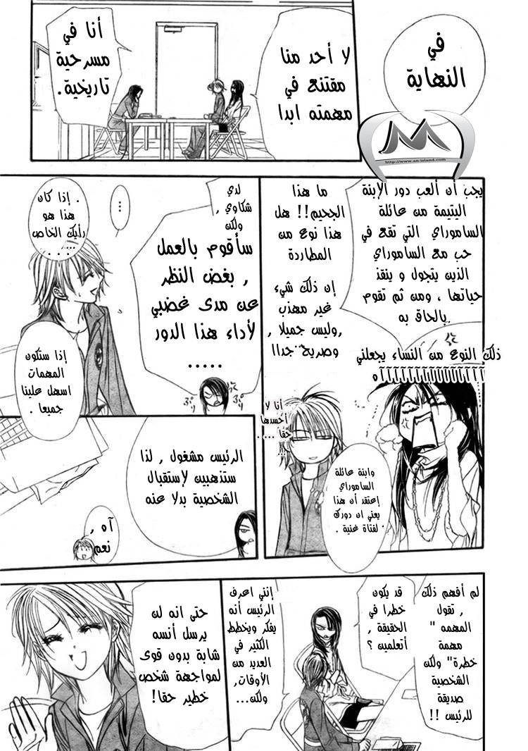 Skip Beat: Chapter 152 - Page 5