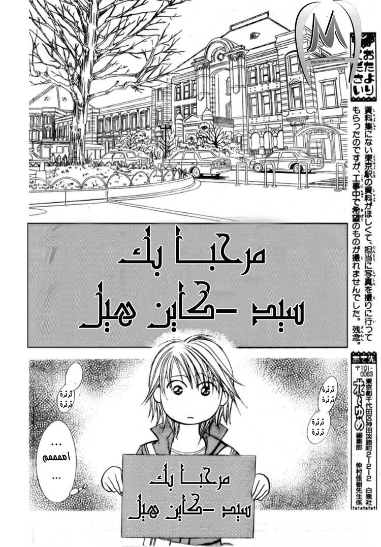 Skip Beat: Chapter 152 - Page 8