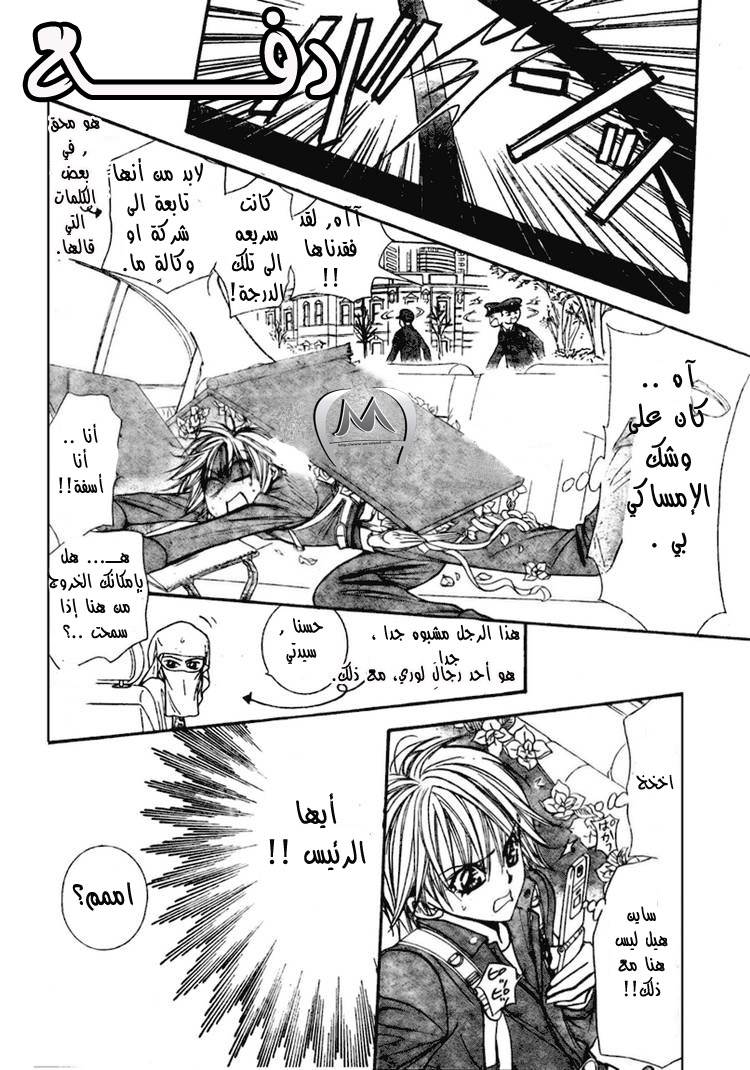 Skip Beat: Chapter 152 - Page 10