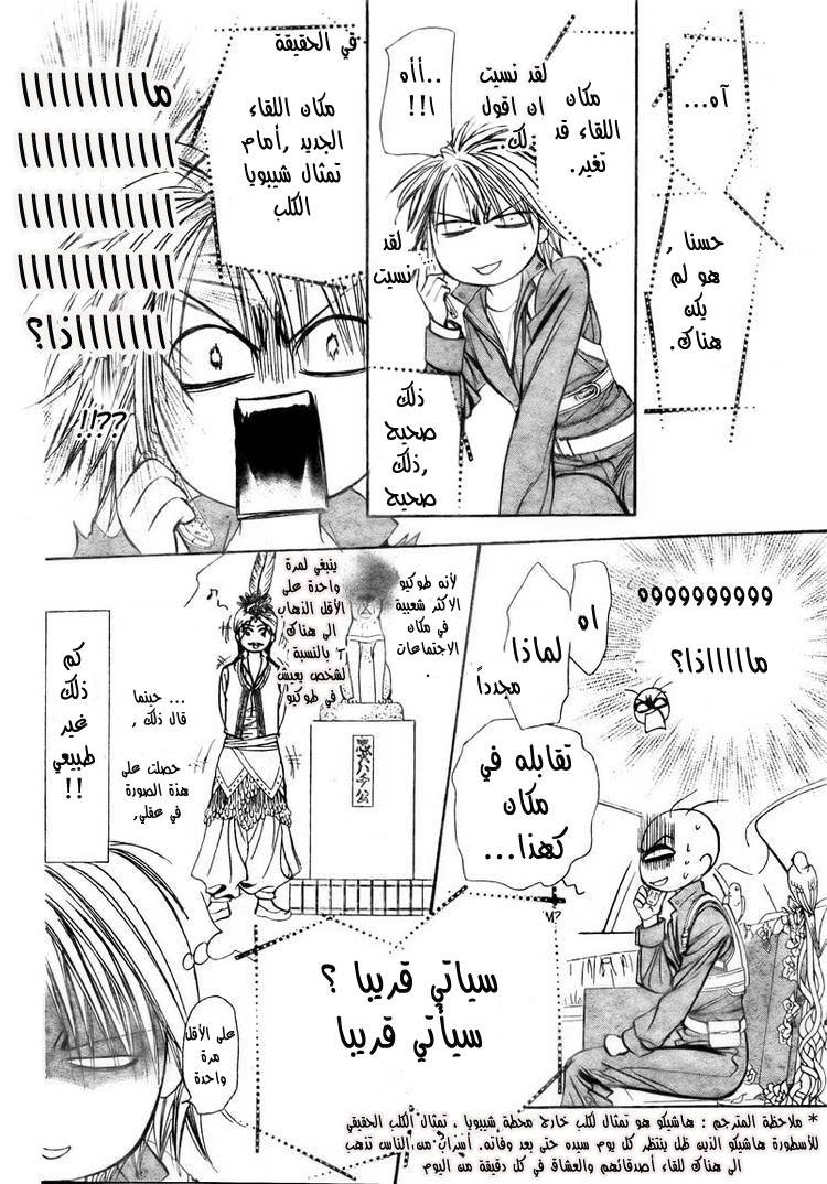 Skip Beat: Chapter 152 - Page 12