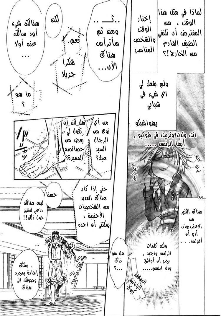 Skip Beat: Chapter 152 - Page 13