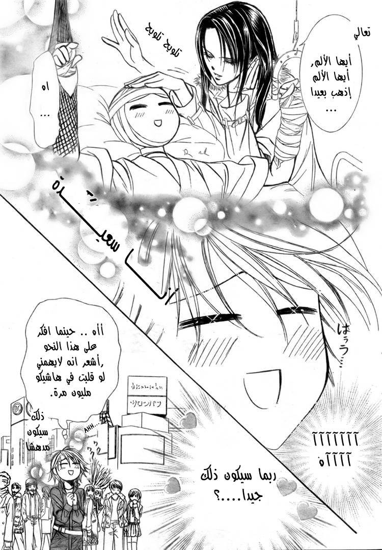 Skip Beat: Chapter 152 - Page 17
