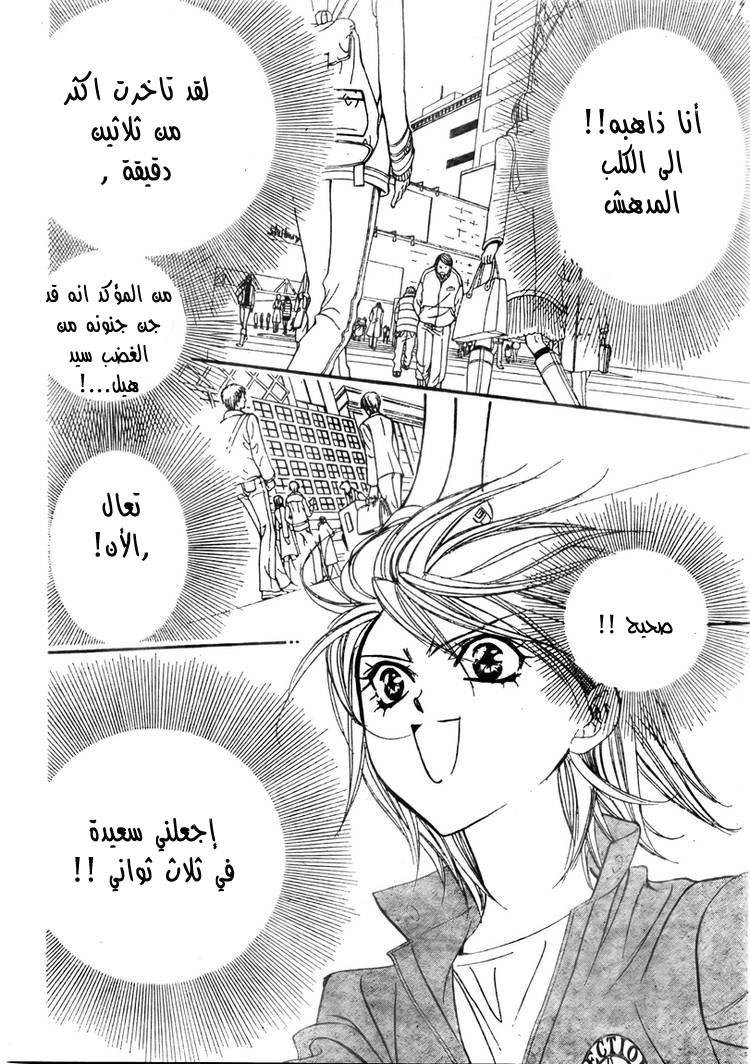 Skip Beat: Chapter 152 - Page 18