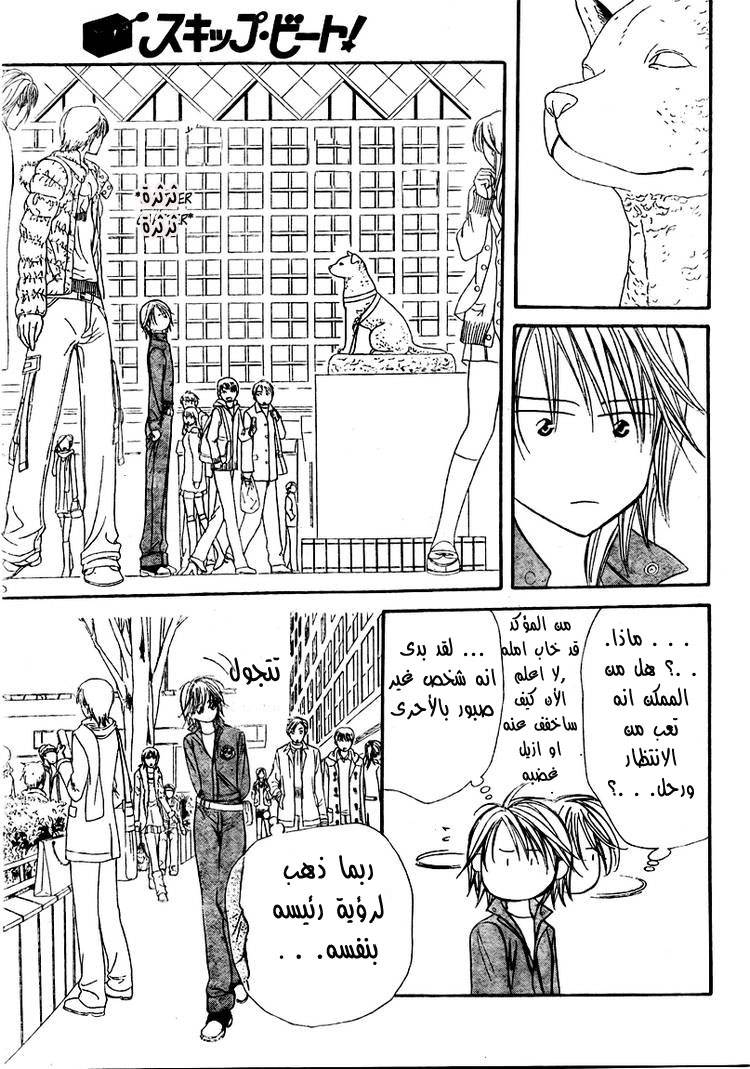 Skip Beat: Chapter 152 - Page 19