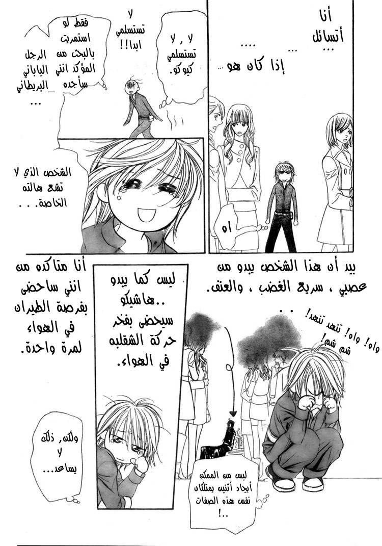 Skip Beat: Chapter 152 - Page 23