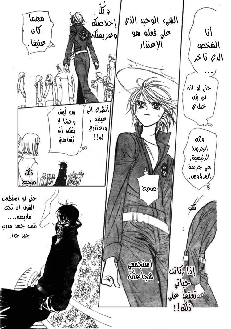 Skip Beat: Chapter 152 - Page 24
