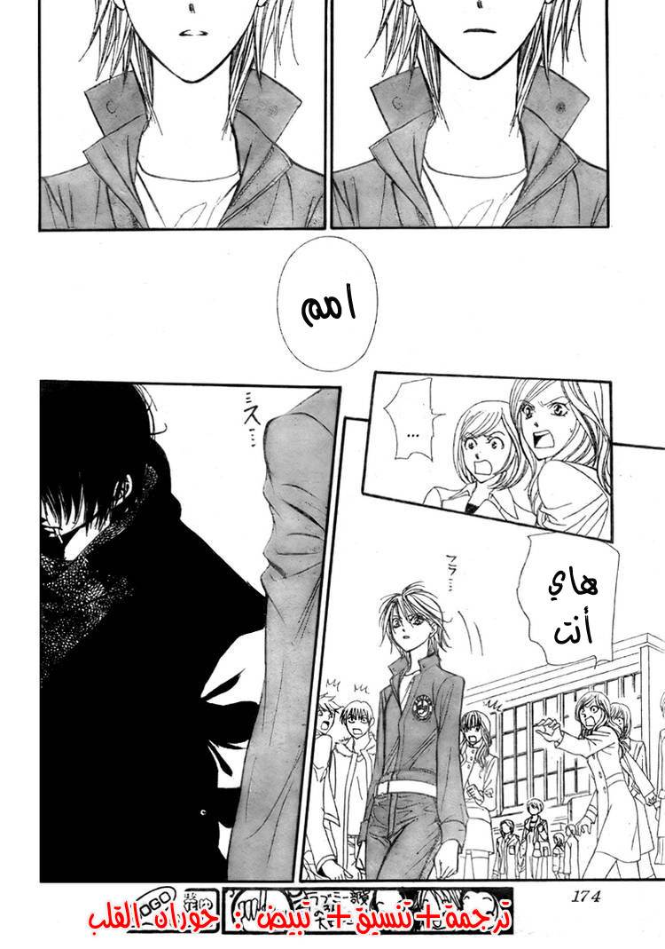Skip Beat: Chapter 152 - Page 27
