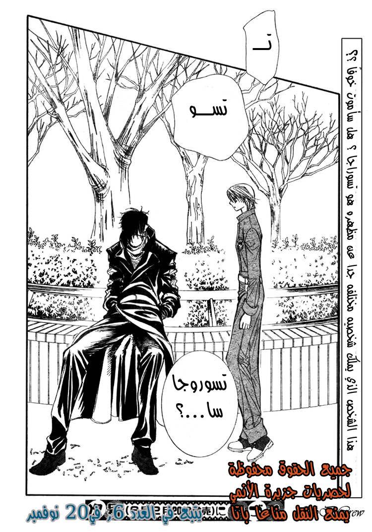Skip Beat: Chapter 152 - Page 29