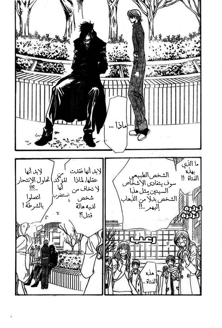 Skip Beat: Chapter 153 - Page 2