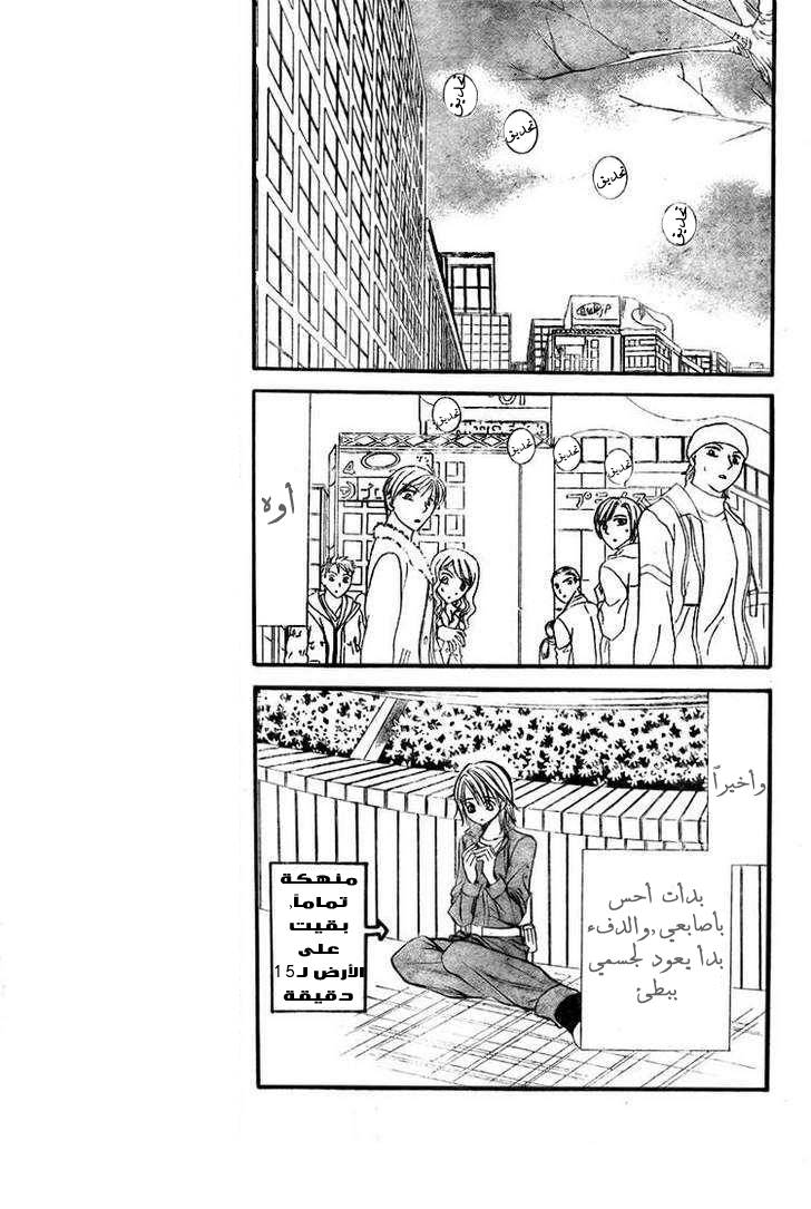 Skip Beat: Chapter 153 - Page 11