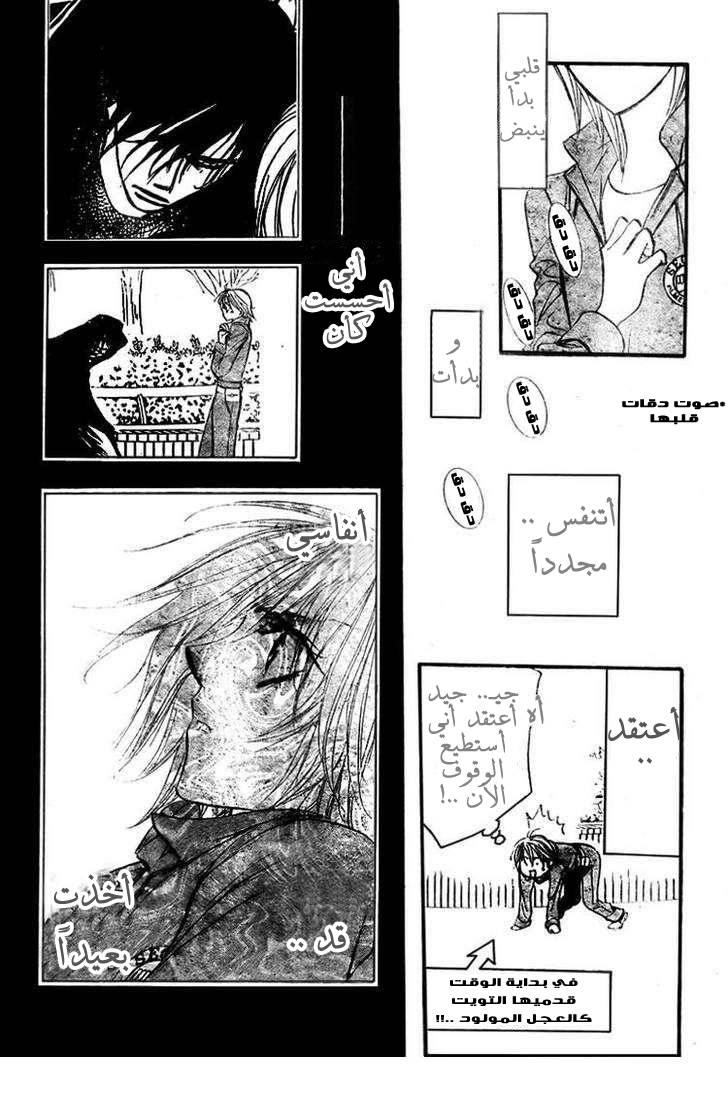 Skip Beat: Chapter 153 - Page 12