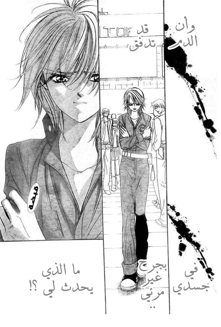 Skip Beat: Chapter 153 - Page 13