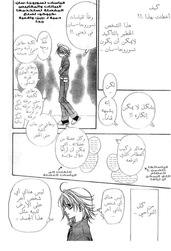 Skip Beat: Chapter 153 - Page 14