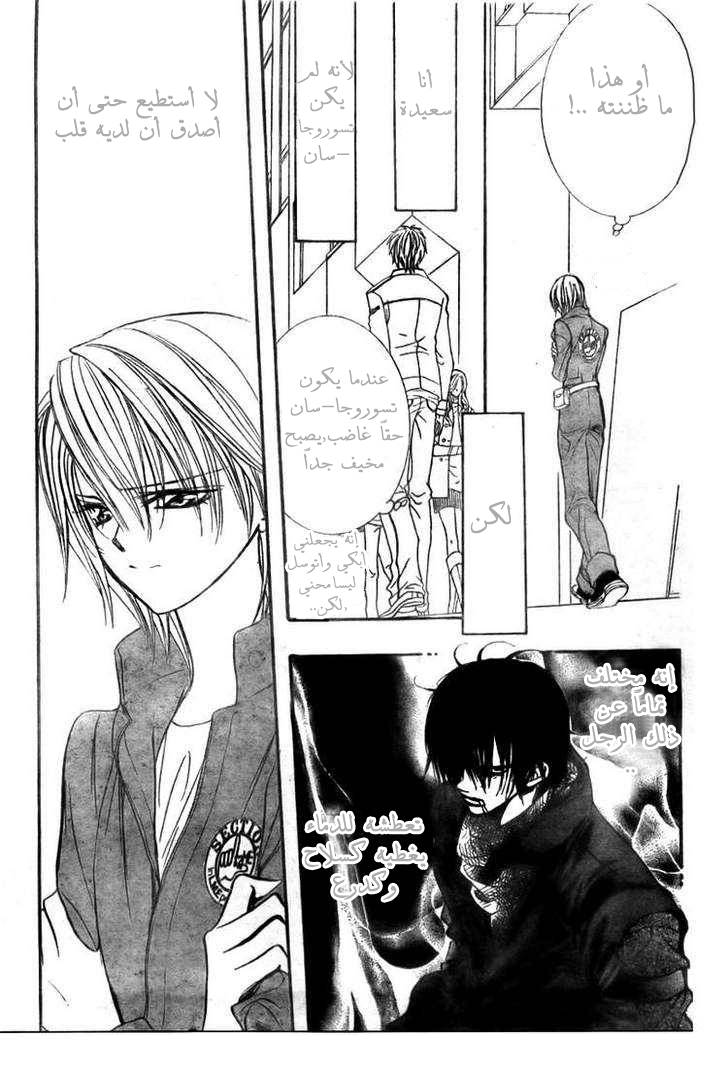 Skip Beat: Chapter 153 - Page 15