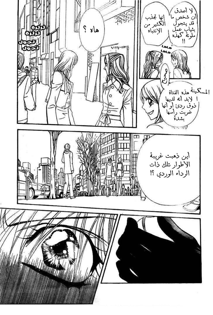 Skip Beat: Chapter 153 - Page 17