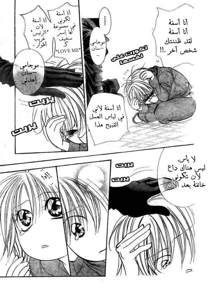 Skip Beat: Chapter 153 - Page 19