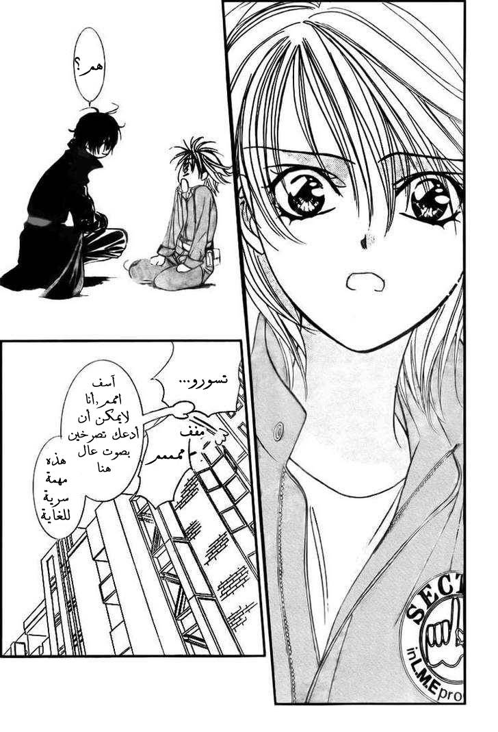 Skip Beat: Chapter 153 - Page 21