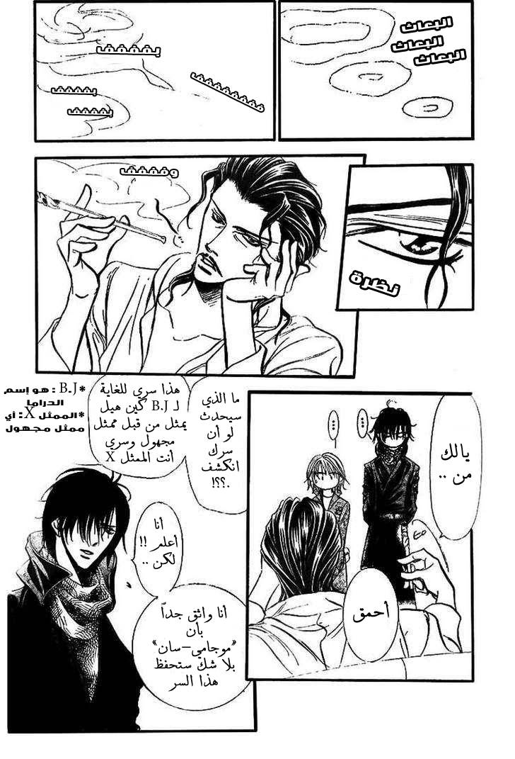 Skip Beat: Chapter 153 - Page 22