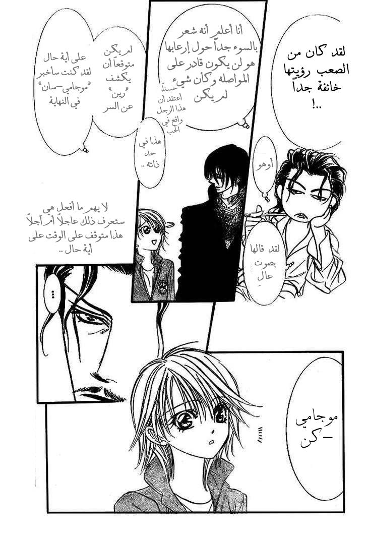 Skip Beat: Chapter 153 - Page 23