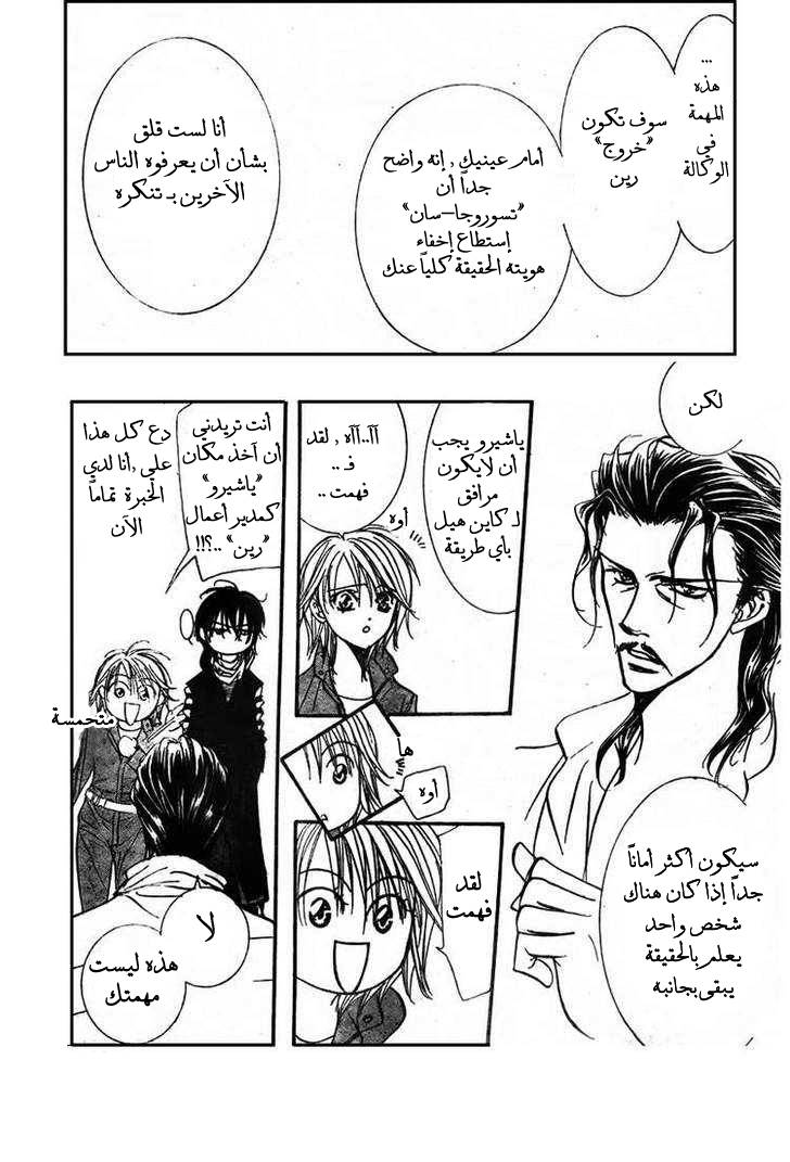 Skip Beat: Chapter 153 - Page 25
