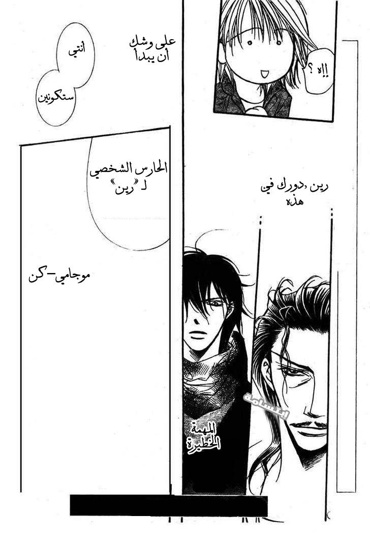Skip Beat: Chapter 153 - Page 26