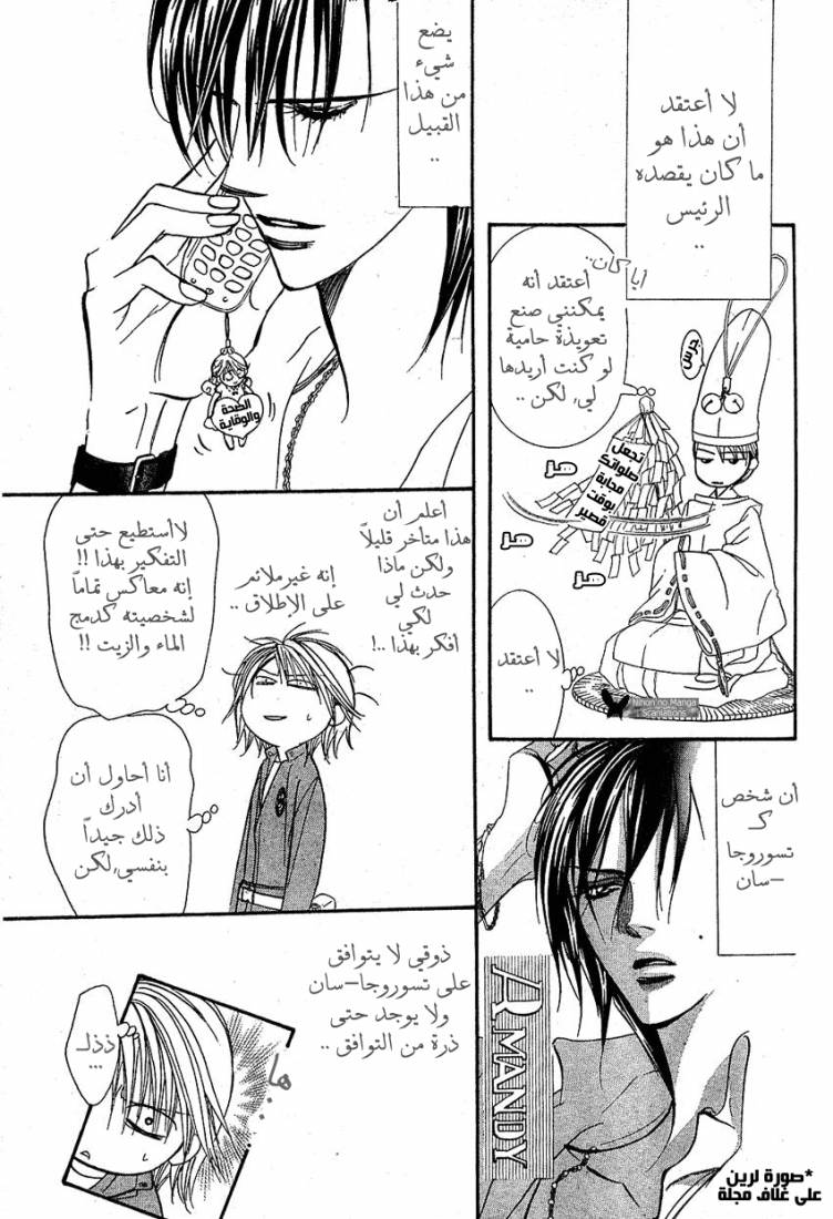 Skip Beat: Chapter 154 - Page 3
