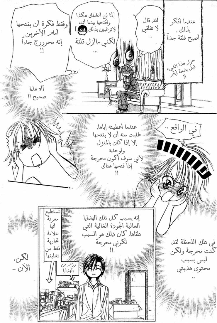 Skip Beat: Chapter 154 - Page 4