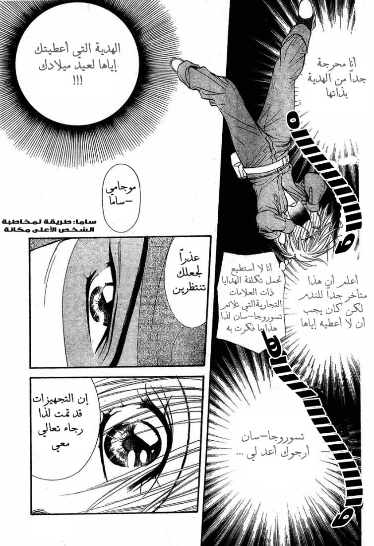 Skip Beat: Chapter 154 - Page 5