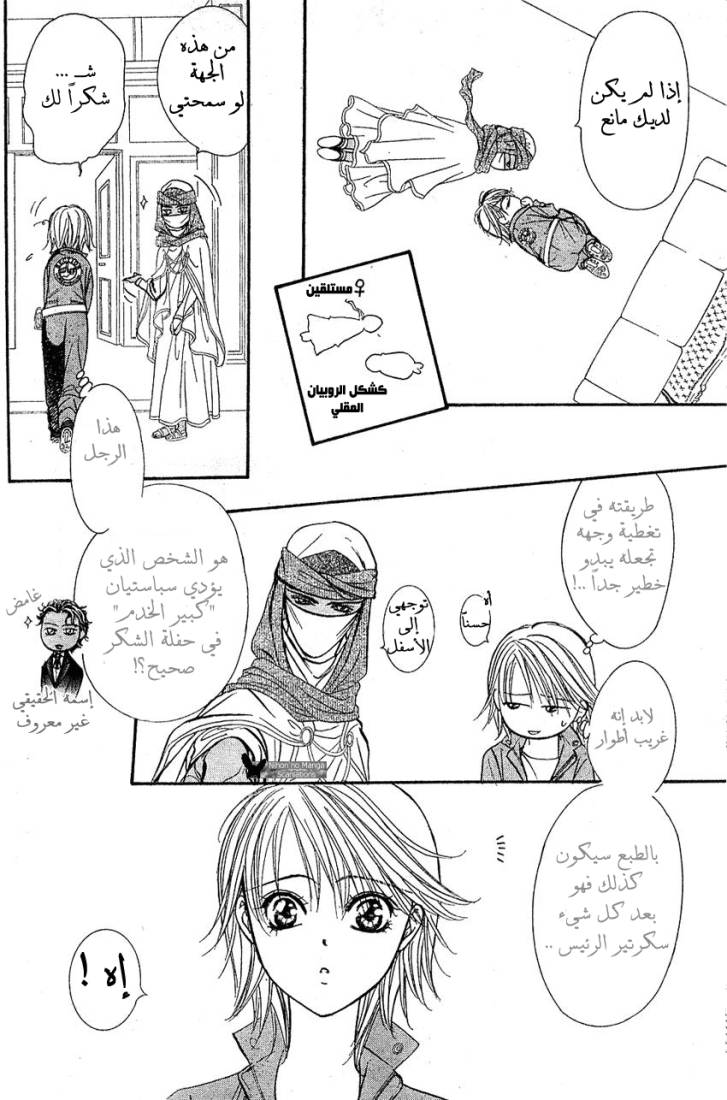 Skip Beat: Chapter 154 - Page 6