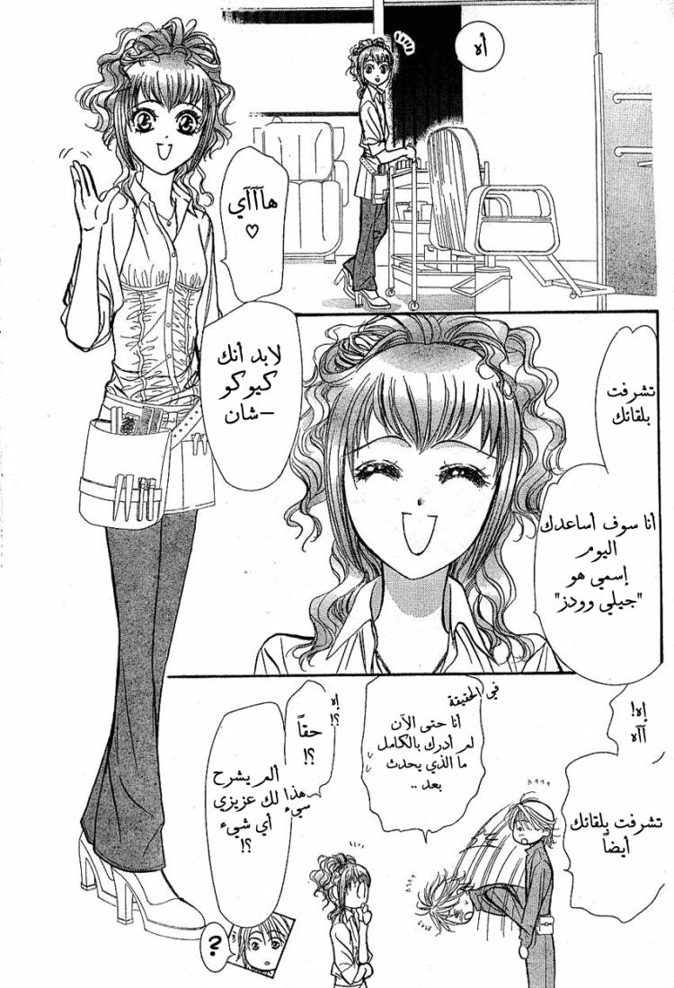Skip Beat: Chapter 154 - Page 7