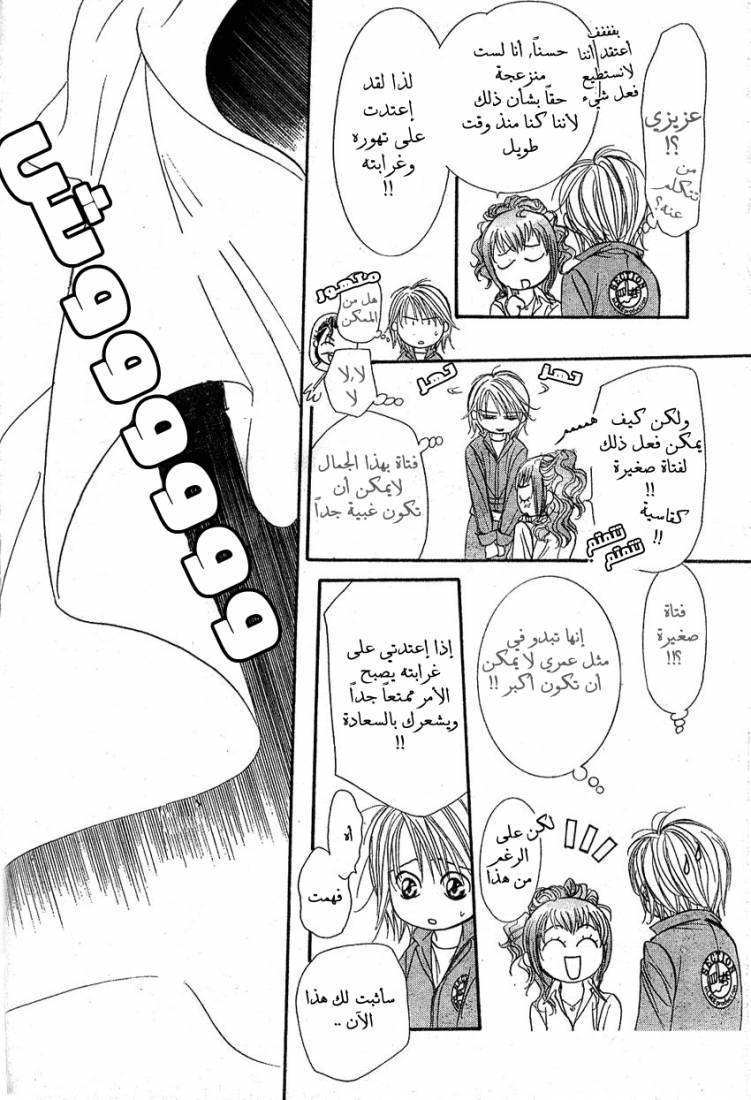 Skip Beat: Chapter 154 - Page 8