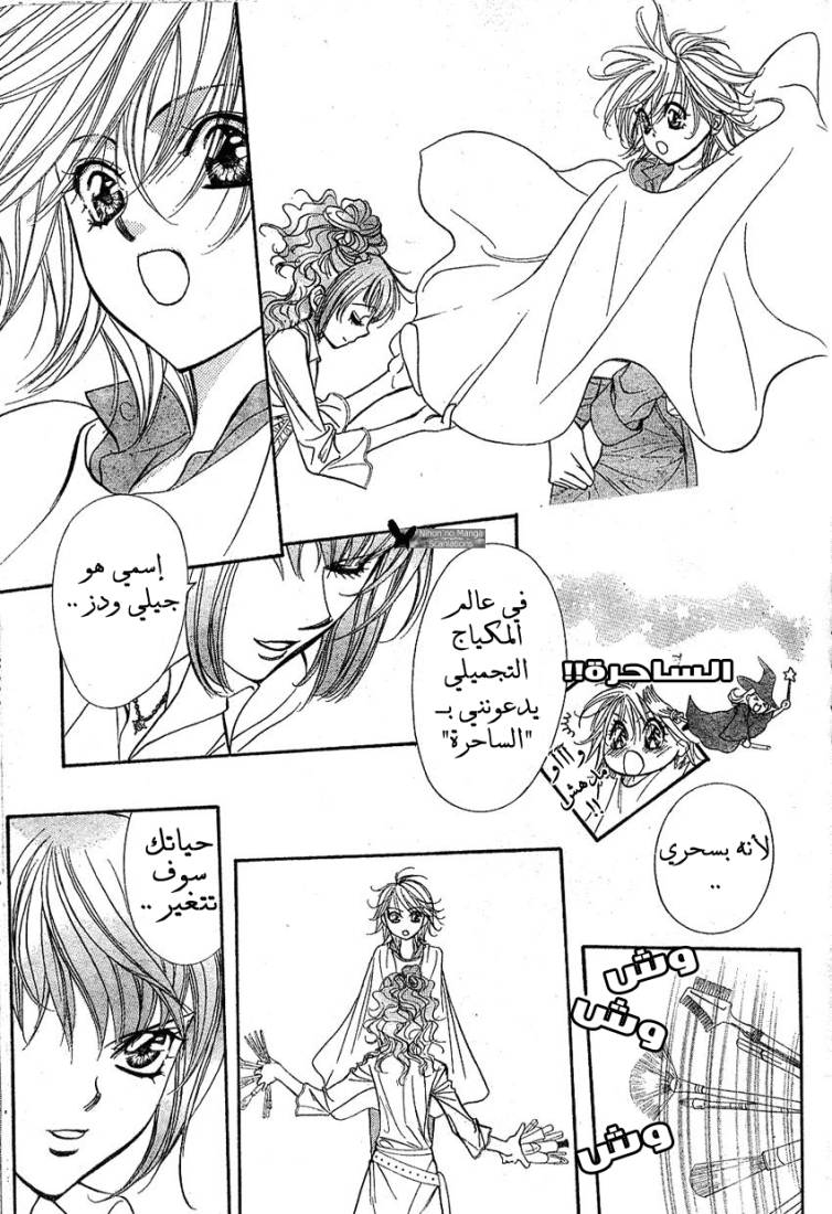 Skip Beat: Chapter 154 - Page 9