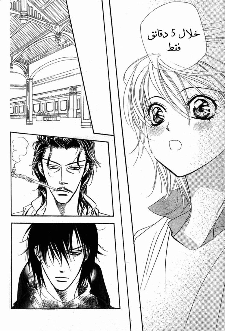 Skip Beat: Chapter 154 - Page 10