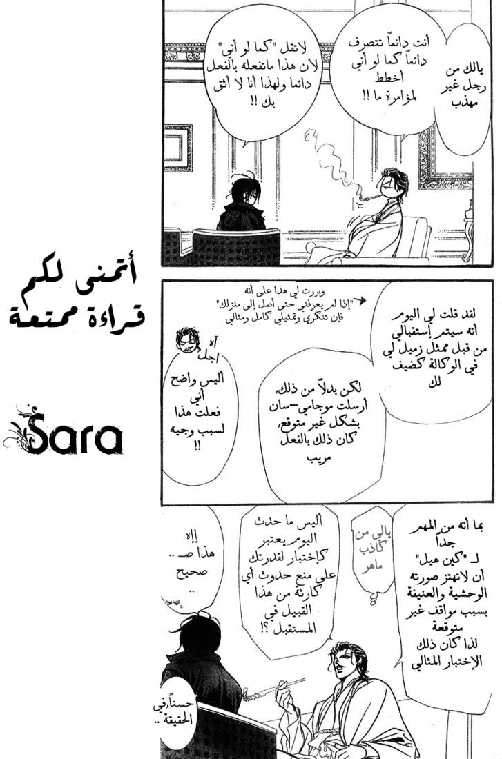 Skip Beat: Chapter 154 - Page 11