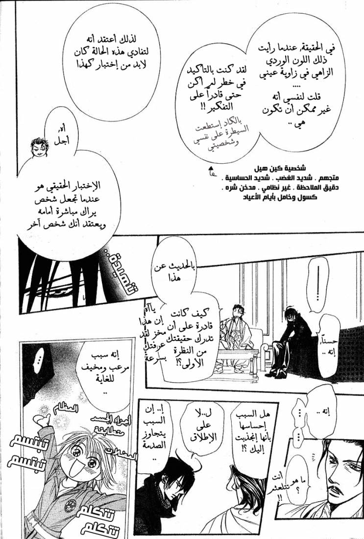 Skip Beat: Chapter 154 - Page 12