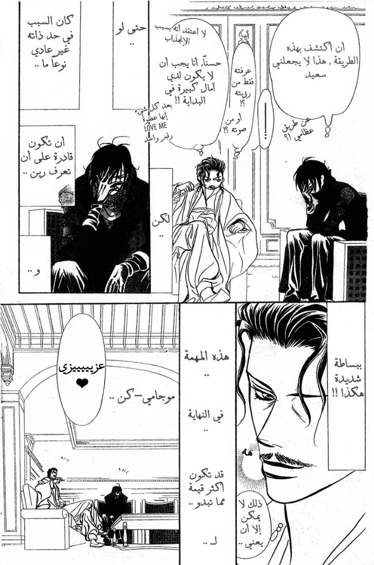 Skip Beat: Chapter 154 - Page 13