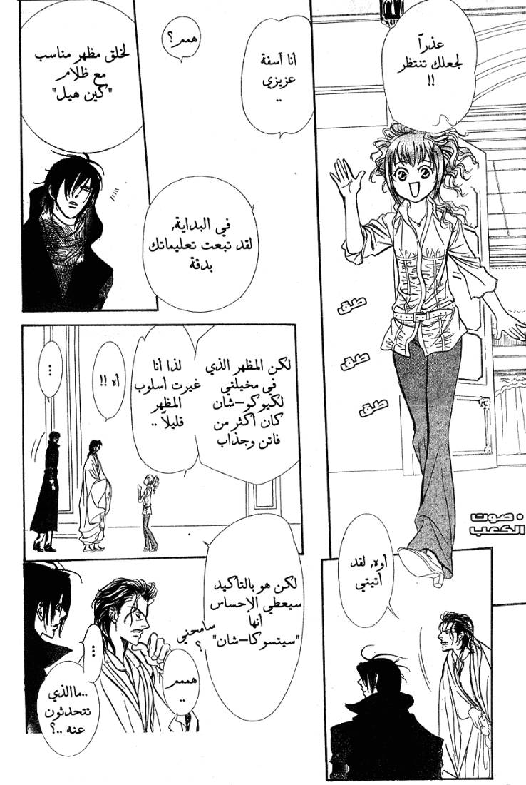 Skip Beat: Chapter 154 - Page 14