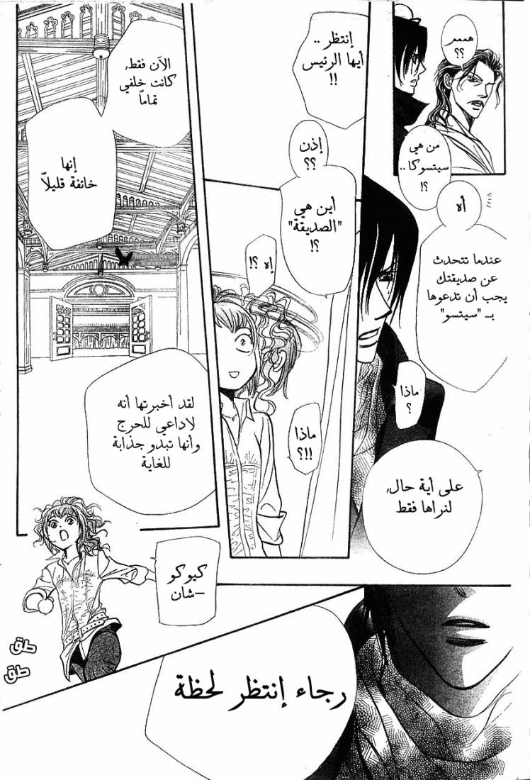 Skip Beat: Chapter 154 - Page 15