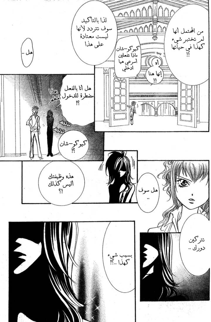 Skip Beat: Chapter 154 - Page 17