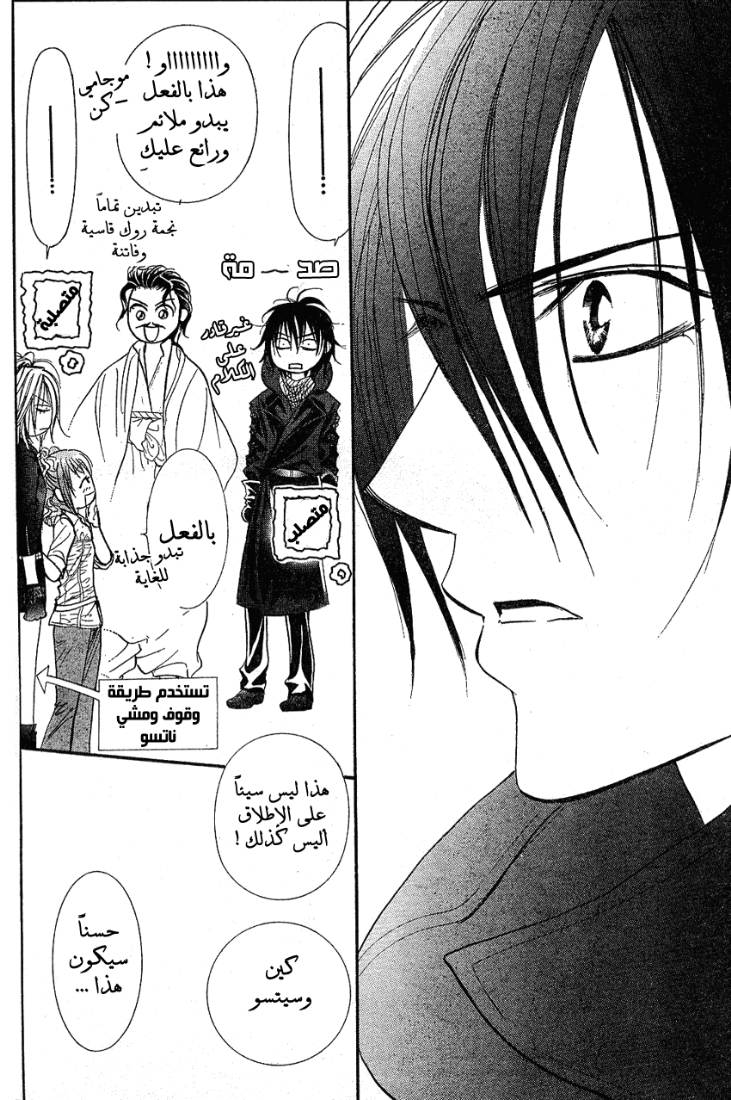 Skip Beat: Chapter 154 - Page 22