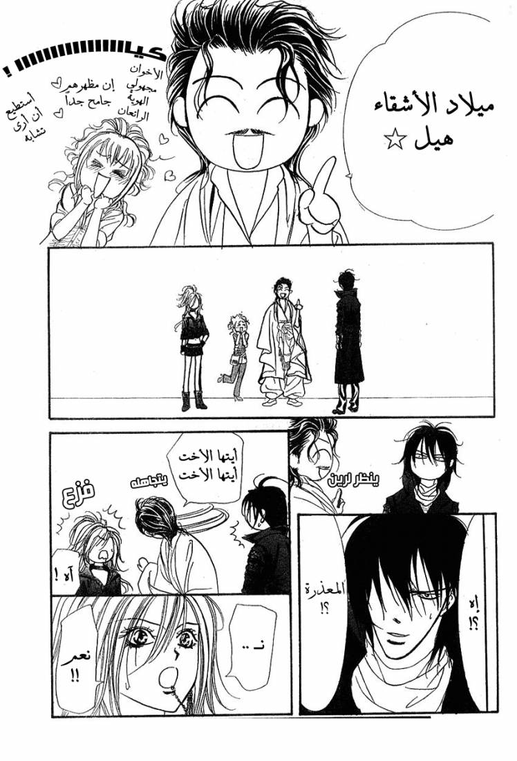 Skip Beat: Chapter 154 - Page 24