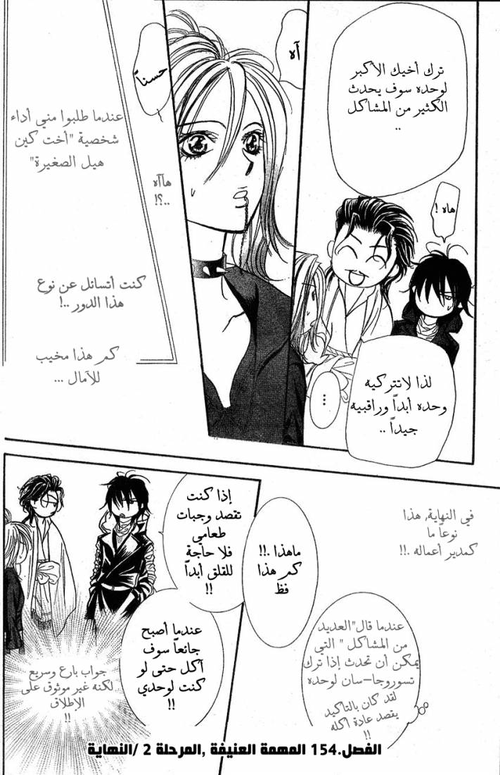 Skip Beat: Chapter 154 - Page 25