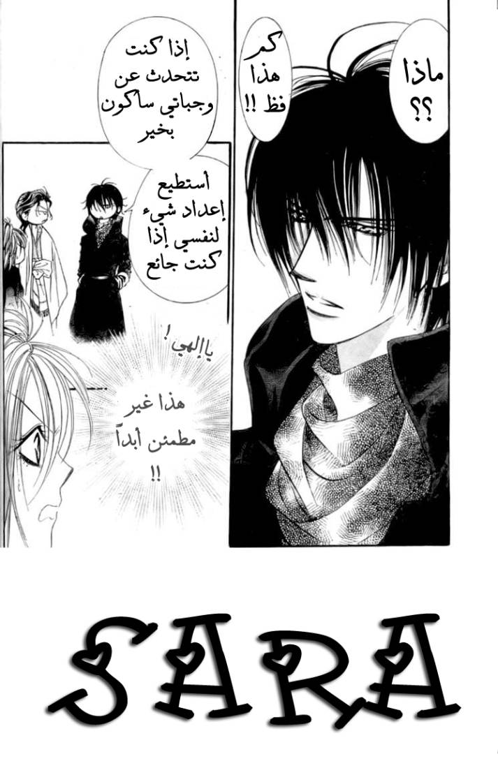Skip Beat: Chapter 155 - Page 2