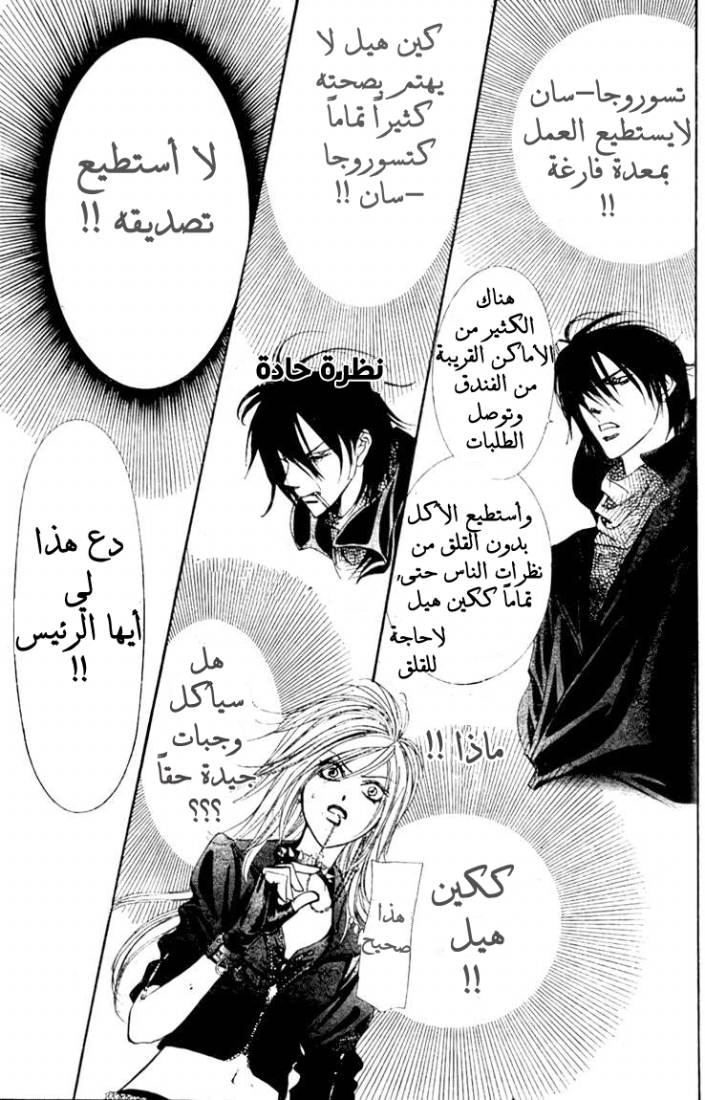 Skip Beat: Chapter 155 - Page 3