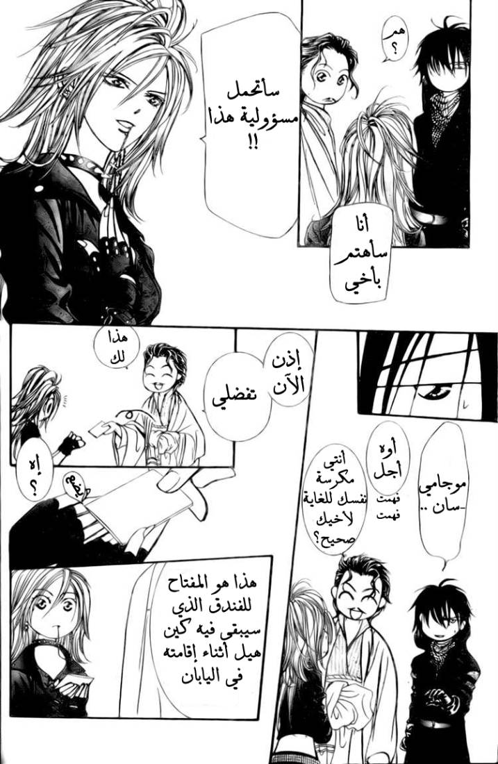 Skip Beat: Chapter 155 - Page 4
