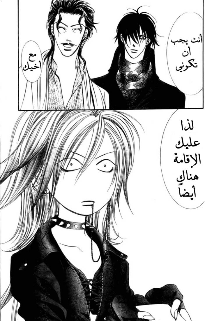 Skip Beat: Chapter 155 - Page 5