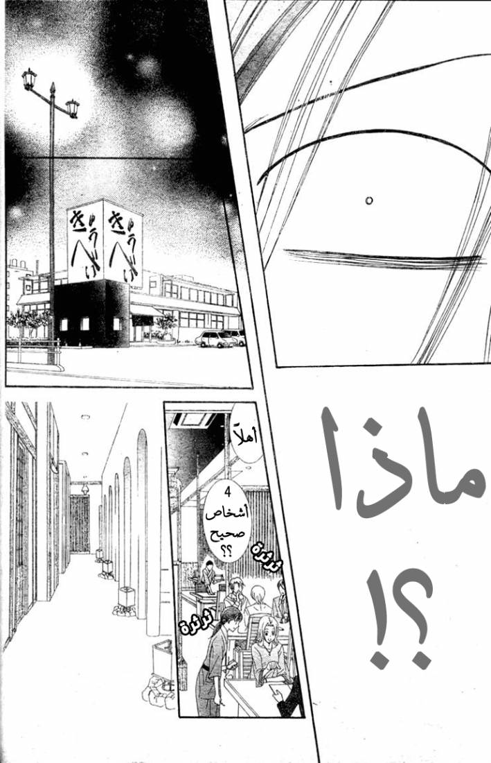 Skip Beat: Chapter 155 - Page 6