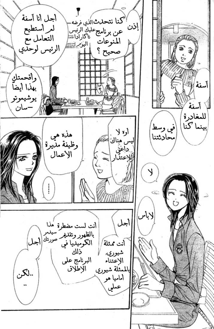 Skip Beat: Chapter 155 - Page 7