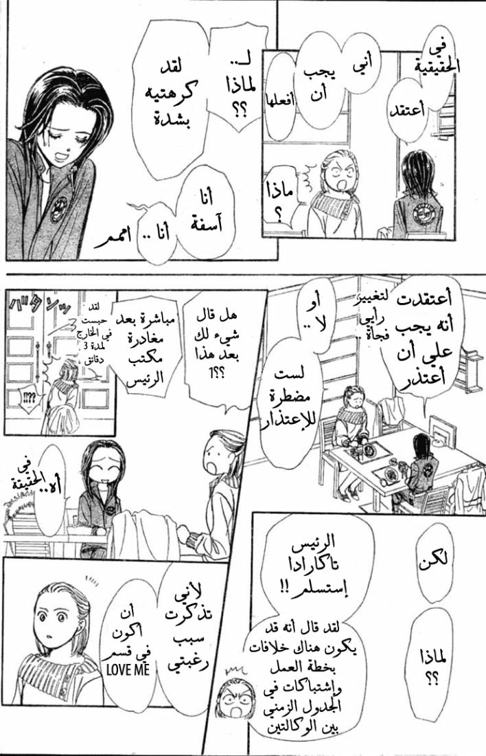 Skip Beat: Chapter 155 - Page 8