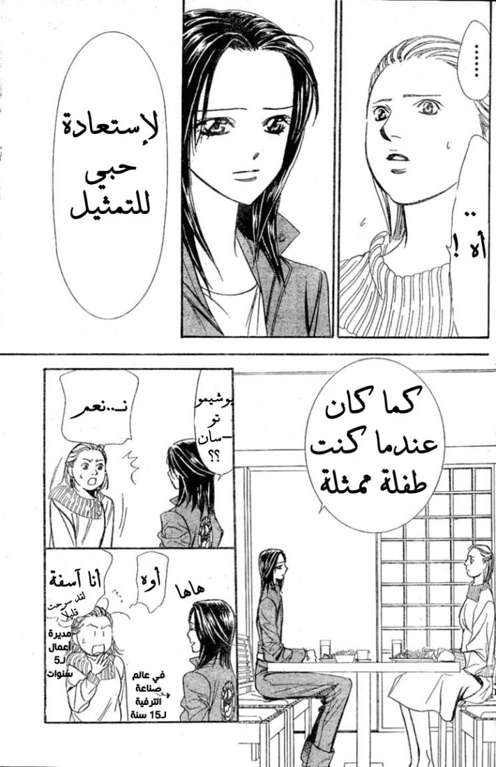 Skip Beat: Chapter 155 - Page 9